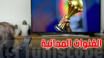 شاهد مجانًا.. ترددات القنوات الرياضية لمباريات 2025 بجودة HD